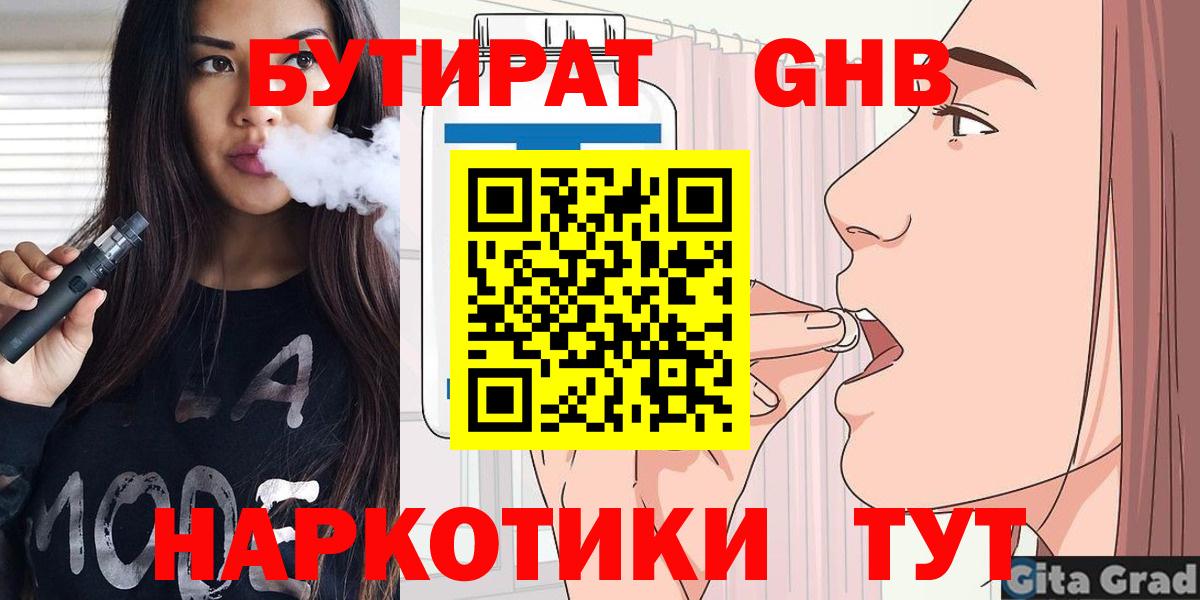 БУТИРАТ  Бутират вода  Вход с VPN  Дзержинск 