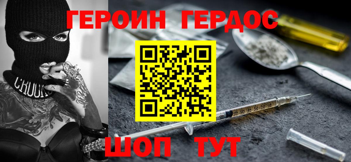 ГЕРОИН белый Дзержинск