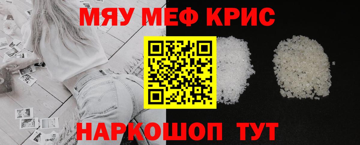 где можно купить наркотик  Вход с VPN  Дзержинск  Меф мяу мяу  Меф мяу мяу  Мефедрон 