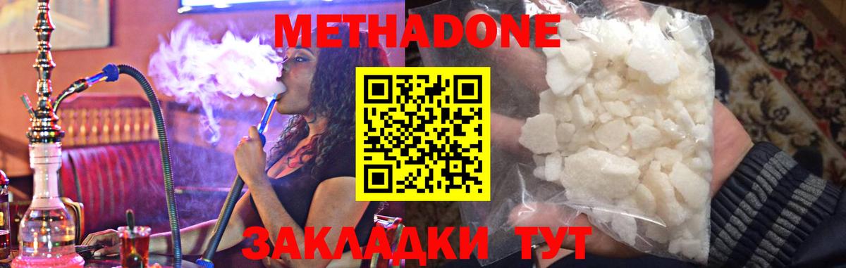Метадон VHQ  Вход с VPN  Дзержинск  Метадон кристалл 
