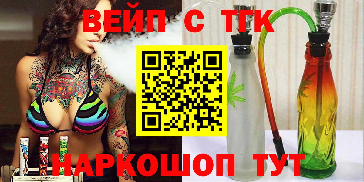 ТГК вейп  Дистиллят ТГК жижа  Вход с VPN  Дзержинск 